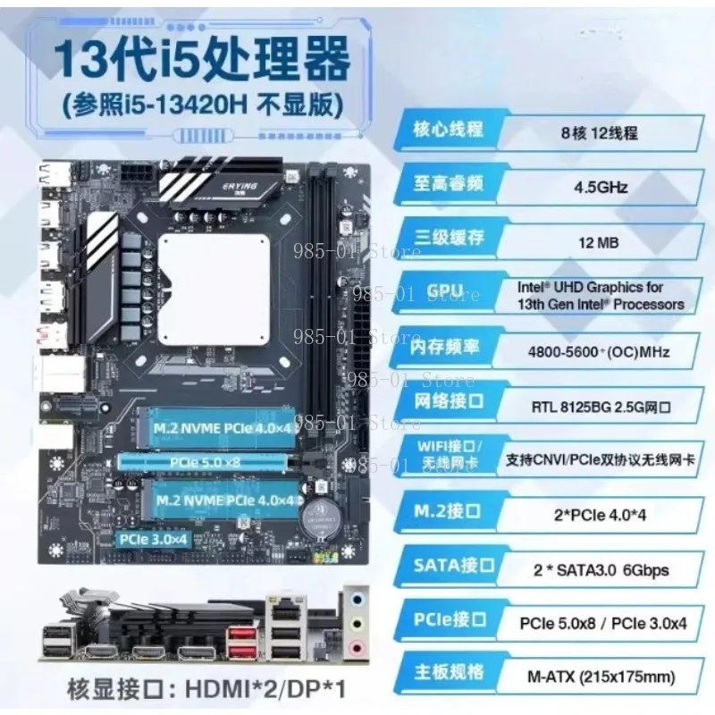 Desktop DIY combo with 13th Gen CPU and motherboard, supports DDR5, suitable for gaming and office use