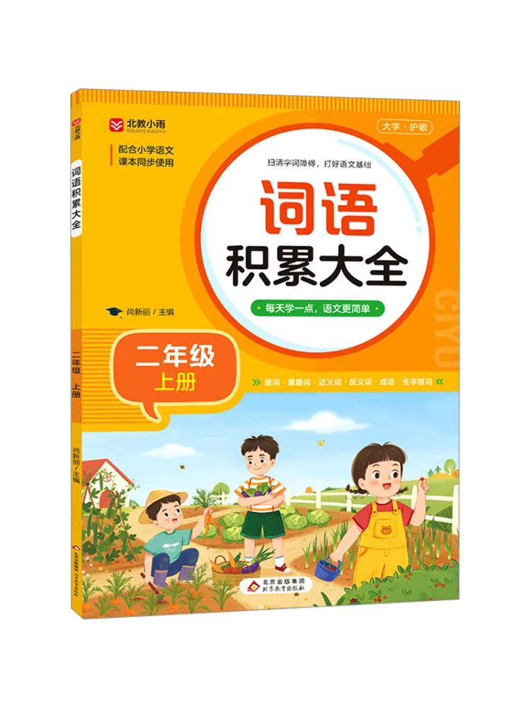 Book-Winshare Complete Vocabulary Collection For Second Grade First Semester