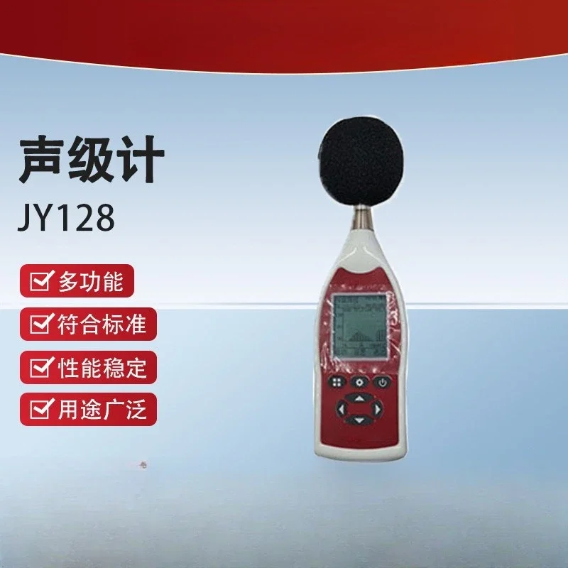 JY128 sound level meter, very practical