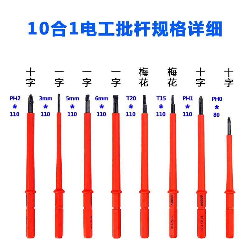 Insulated electrician screwdriver high hardness set household magnetic cross word shaped plum blossom hexagonal screwdriver