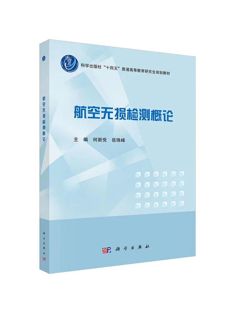 book-winshare-航空における非破壊検査の紹介