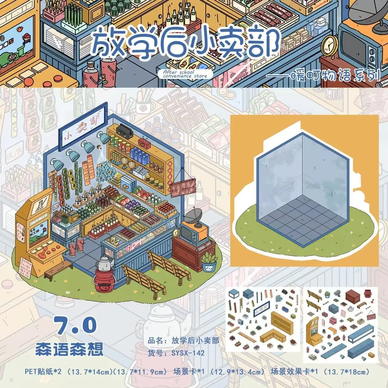 ร้านดอกไม้สี่ฤดูน่ารัก สติ๊กเกอร์ 3 มิติ ร้านสะดวกซื้อหลังเลิกเรียน ฉากวิวธรรมชาติ ของตกแต่ง DIY ฉากกระท่อมพกพา ของขวัญเทศกาล ﻿