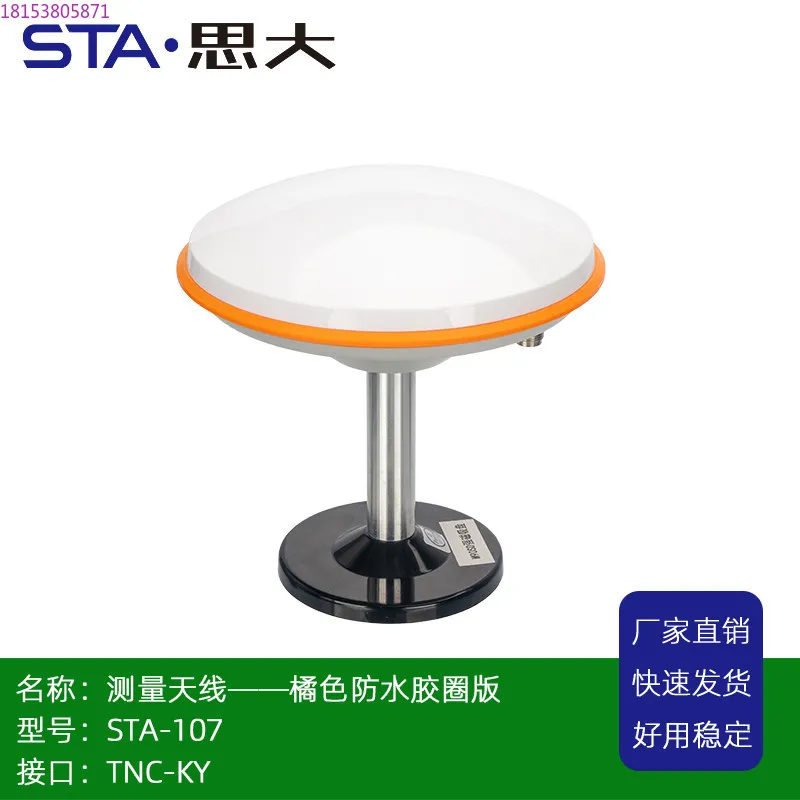 STA-107 four-star full-frequency point high-precision antenna, lawn mower GNSS positioning