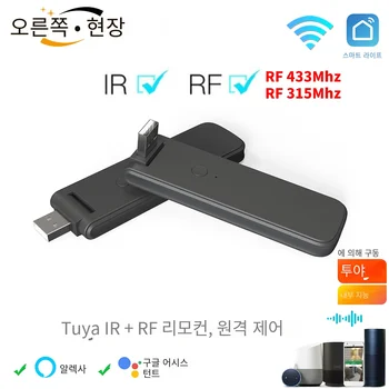 Tuya 스마트 RF IR 원격 제어 와이파이 USB 전원 스마트 홈, 에어컨 TV LG TV 지원 알렉사, 구글 홈 Best5 Tuya 스마트 RF IR 원격 제어 와이파이 USB 전원 스마트 홈, 에어컨 TV LG TV 지원 알렉사, 구글 홈 Best5