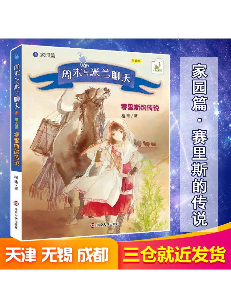 

Book-Winshare Weekend Chat With Milan Home Edition The Legend Of Seris Reading Edition