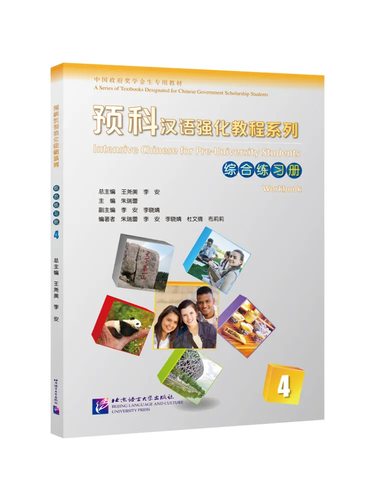 Book-Winshare Preparatory Intensive Chinese Course Series Comprehensive Work 4