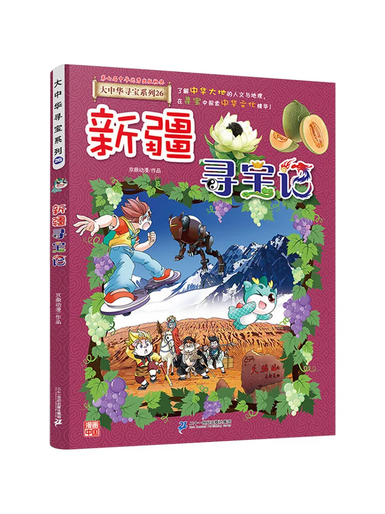 

Книга-Winshare Синьцзян Охота за сокровищами