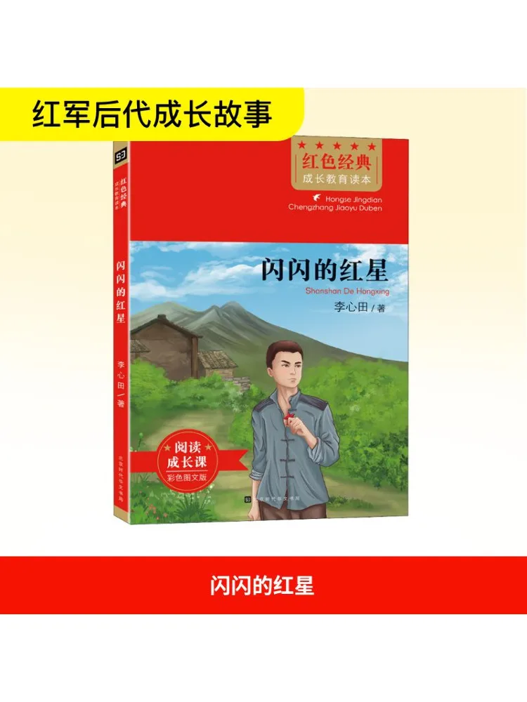 

Book-Winshare Sparkling Red Star Color Illustrated Edition