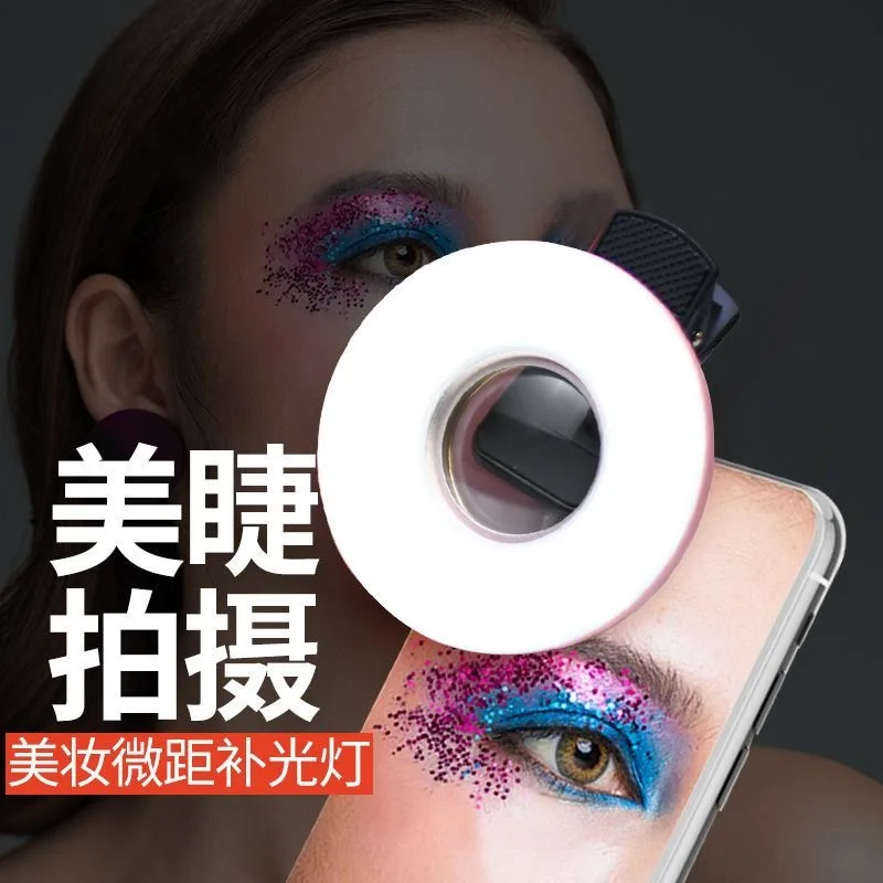 

Eyelash photography tool, high-definition macro lens, mobile phone macro fill light, magnifying glass, universal eye, nail art,