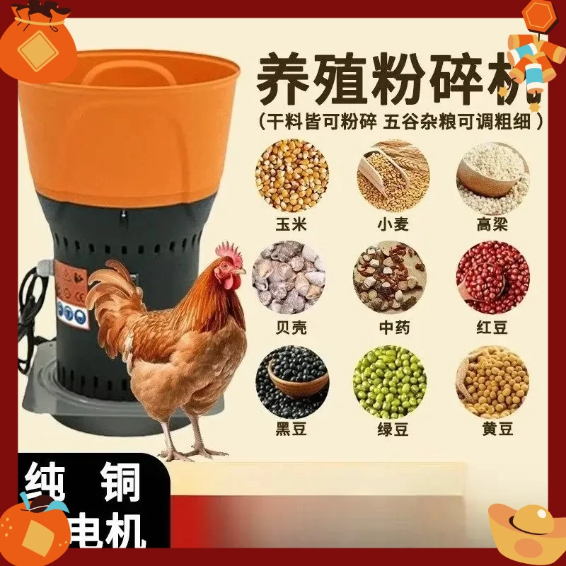 Multifunctional Animal Feed Crusher Hammer Mill for Corn Wheat Barley Soybean Grinding Farm Poultry Cattle Sheep Goat 220V