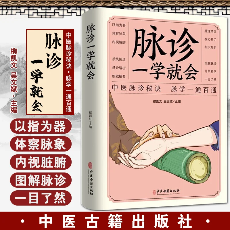 Pulse Diagnosis Will Be Learned Zero Basic Science TCM Diagnosis Book Chinese Medicine Books Medical Books