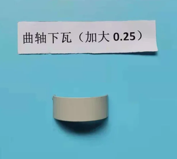 Motorboot verdikt 0,25 gebogen lager, groot, drijfstang, klein, 130-300 universeel