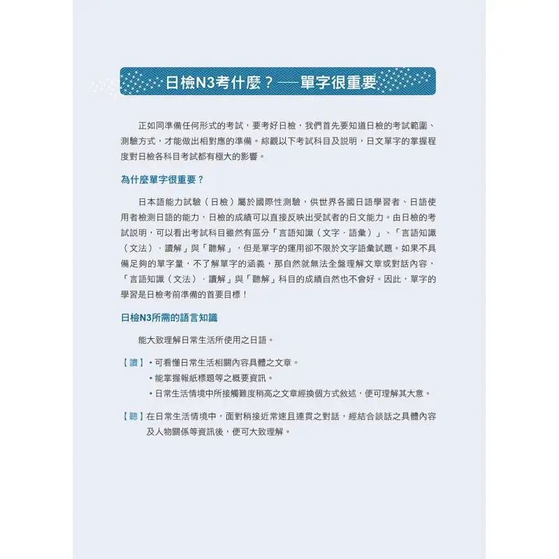 JLPT اختبار كفاءة اللغة اليابانية الجديد N3 المفردات Preexam Sprint Battle Fei ChanglinHuang Junting 9786267116067
