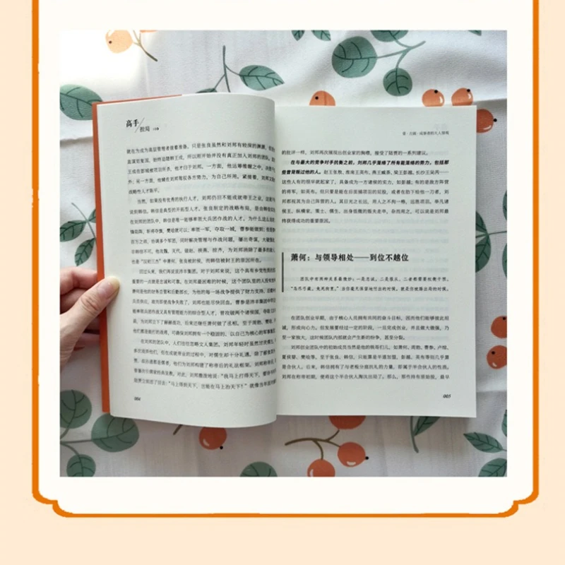 Master Controls The Game and Seeks The World. Wisdom in Dealing with Life in Chinese History and Book on How To Deal with People