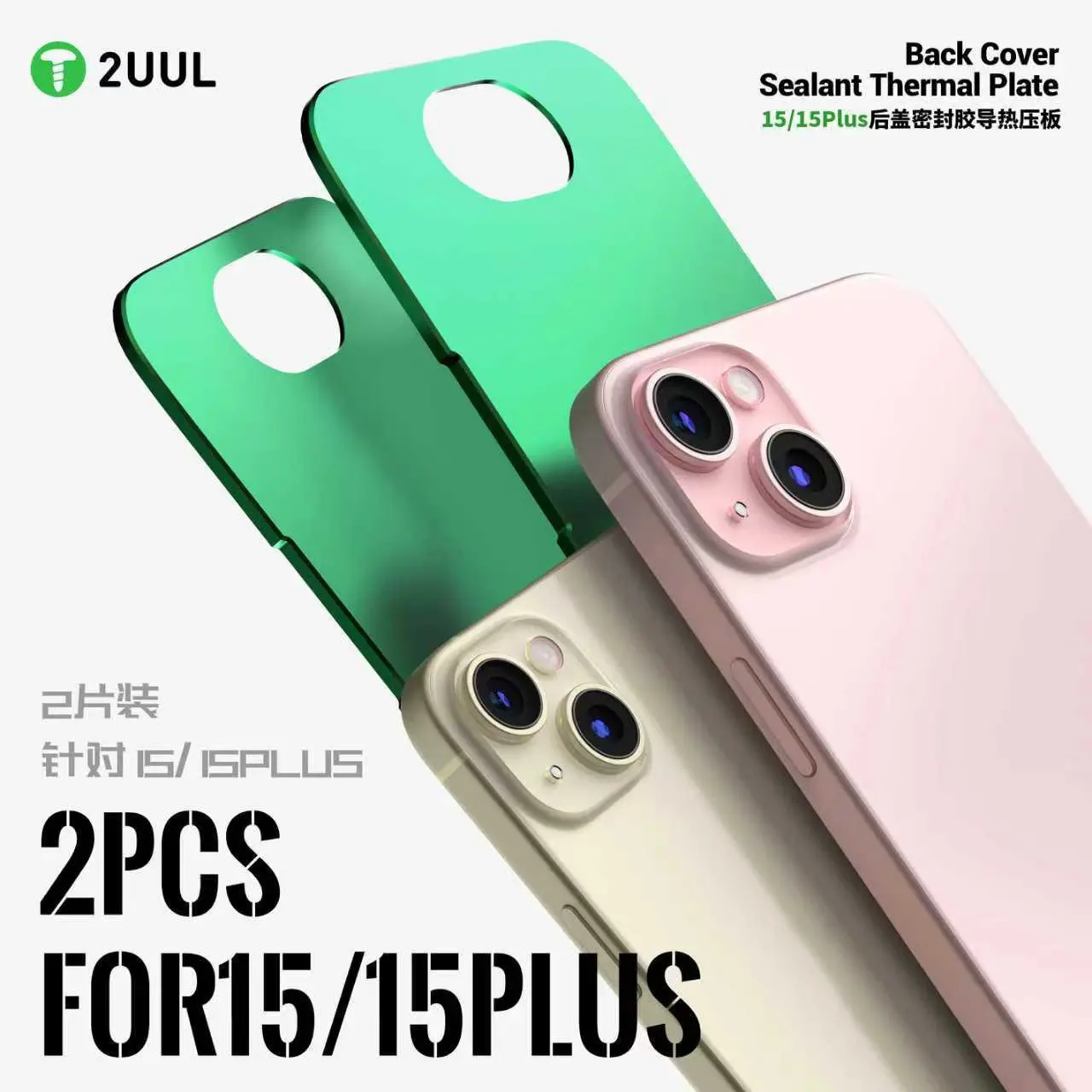 

Термопластина 2UUL для герметизации задней крышки iPhone 15/15 Plus: высокоэффективный теплопередатчик, супергерметизация, горячее прессование, специальный ремонтный инструмент