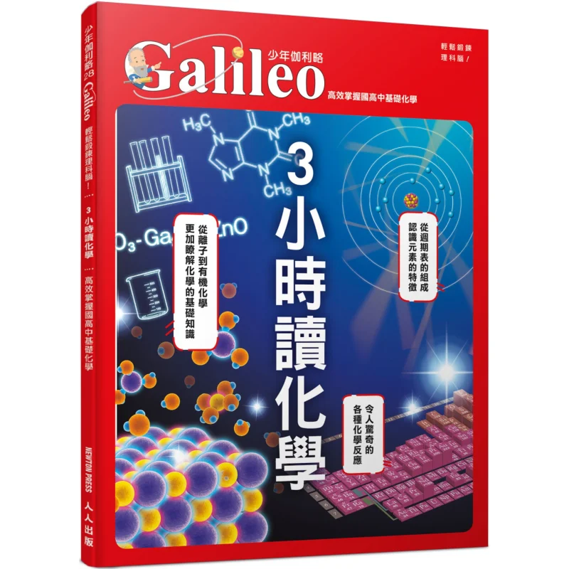 

Young Galileo 283hour Chemistry Reading Efficiently Master Basic Chemistry In Junior And Senior High Schools 9789864613007