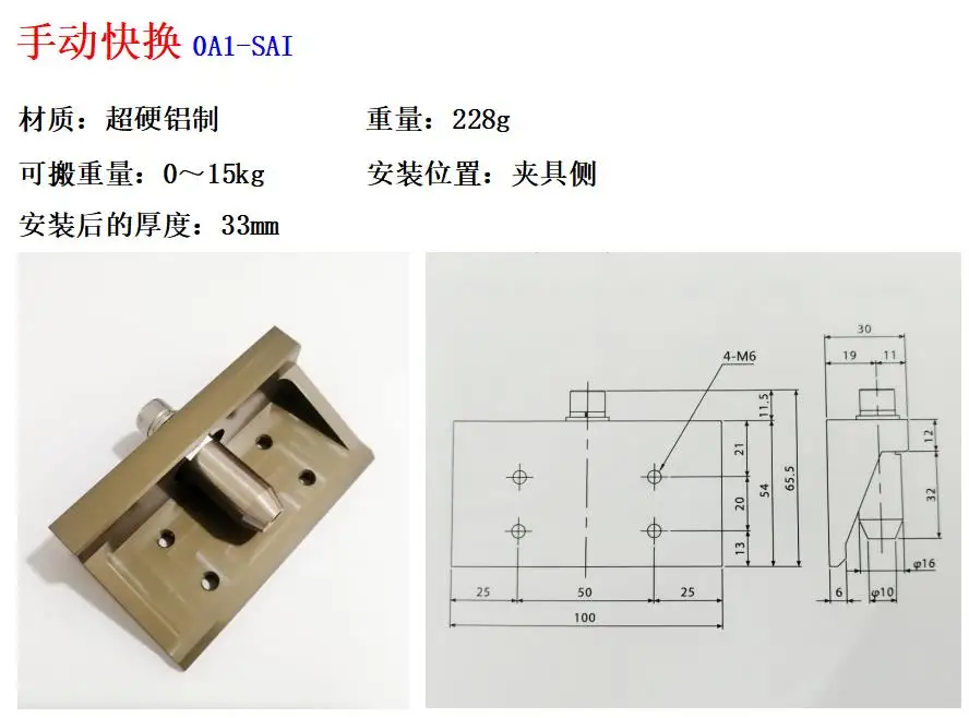 Robot end fixture manual quick change 0A1-SAI