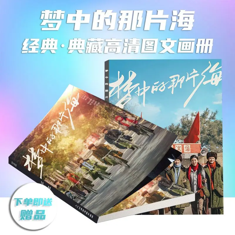 Chinese Drama Meng Zhong De Na Pian Hai Xiao Zhan Li Qin Photo Book Peripheral Photobook Card Sticker Assistance Posters Badges