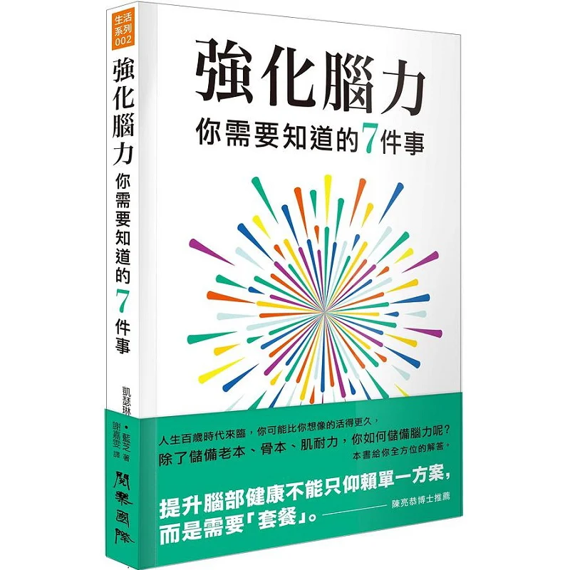 7 Things You Need To Know To Boost Your Brainpower Catherine Lanzhi Yuele International Culture 9786269582440 Book