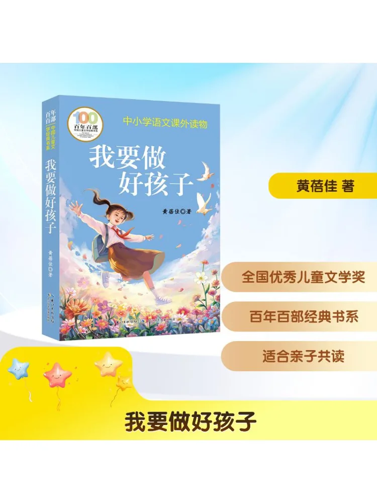 

Книга-Winshare, я хочу быть хорошим ребенком