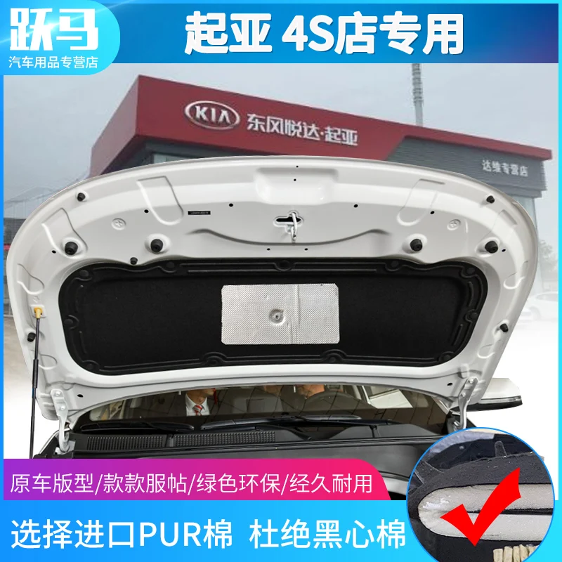 FOR Kia SportageR 2011-2020 Car thermal insulation and sound insulation cotton front engine hood fireproof pad car accessories