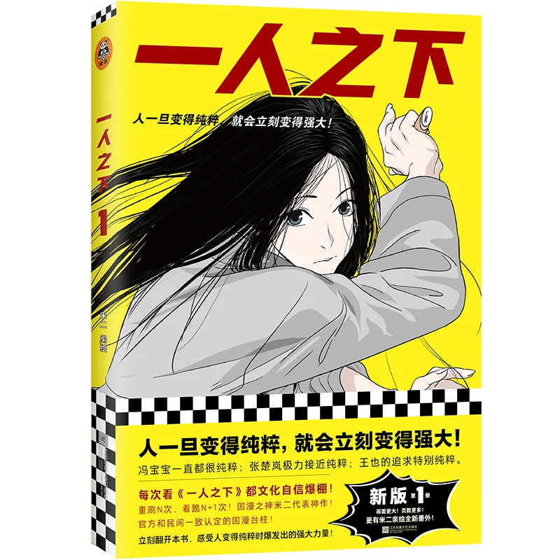 Imagem -02 - Livros yi Ren Zhi Xia Livro de Quadrinhos Original Volume Mais Feng Baobao Zhang Chulan Sangue Juvenil Fantasia Chinesa Mangá Livro 2