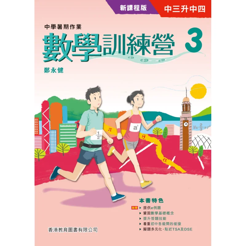 

Math Training Camp 3 New Curriculum Edition 2023 Edition Zheng Yongjian Hong Kong Education Book Co LTD 9789882417441 Book