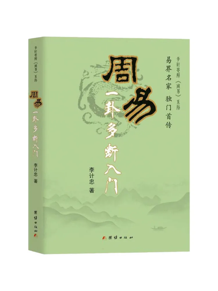 

Book-Winshare Introduction To Multiple Interpretations Of a Single Hexagram in the I Ching