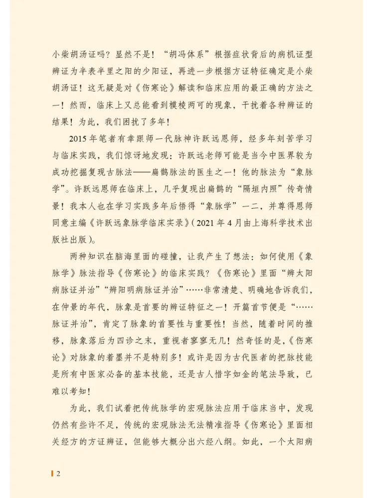 Book-Winshare Jingfang Pulse Method