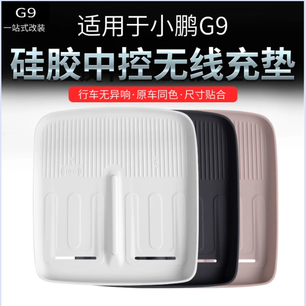 

For Xpeng G9 2024-2025 Car Central Control Wireless Charging Cup Anti Slip Silicone Pad For Car Modification
