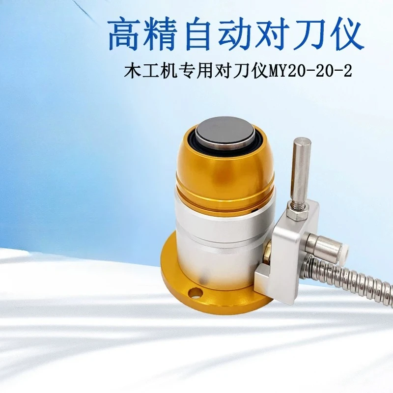 setting Z-axis cutting machine engraving machine numerical control machine tool woodworking tool setting MY-20