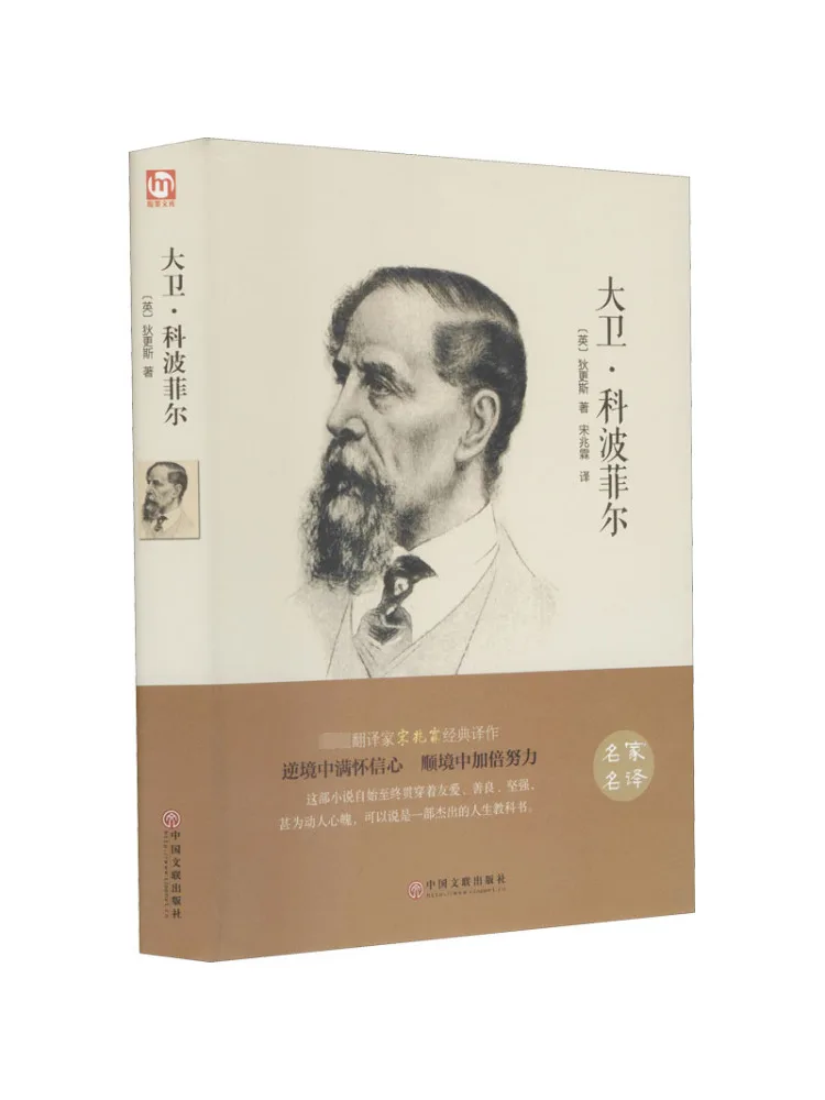 

Книга-Winshare David Copperfield, издание в твердом переплете