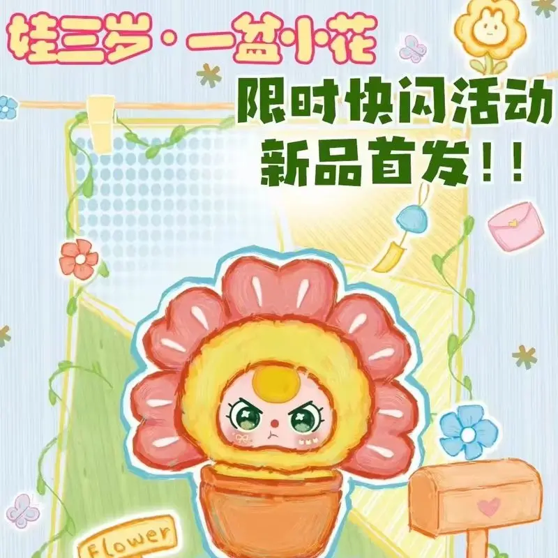 

Малыш три года, маленькая цветочная серия, слепая коробка, милый виниловый кулон, украшение в горшке, цветочное украшение, загадочная коробка, индивидуальный детский подарок