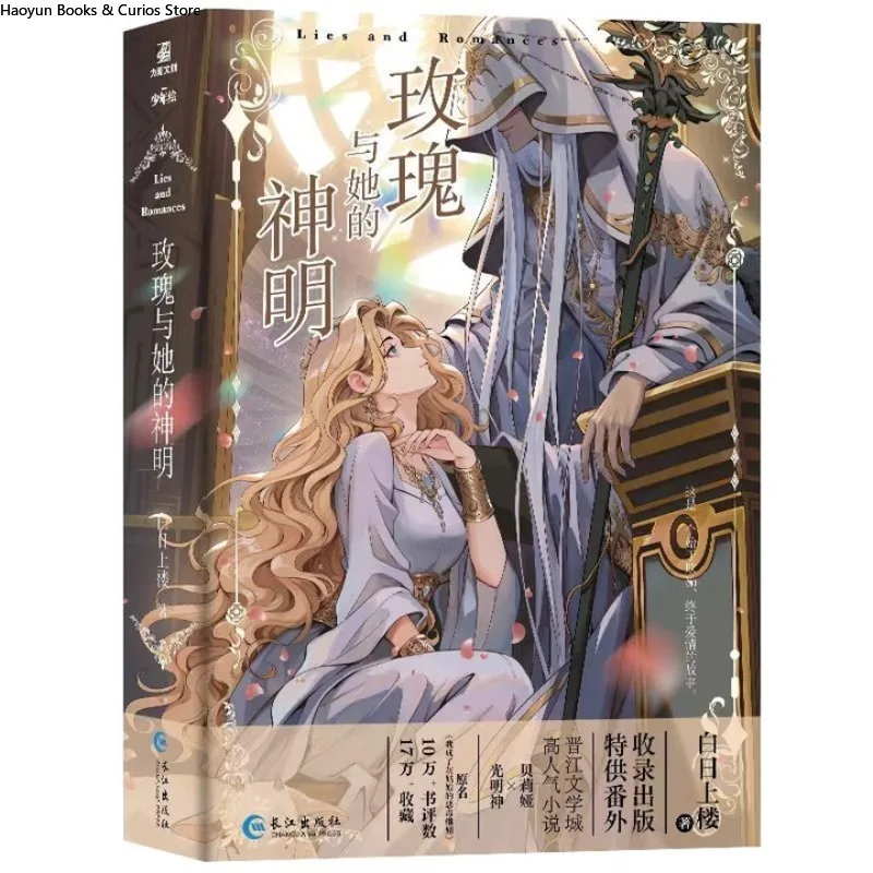 مي غي يو تا دي شين مينغ (2 كتاب)، 《wo تشنغ لي هوي غو نيانغ دي إي دو جي 、باي ري شانغ لو 、رواية #2