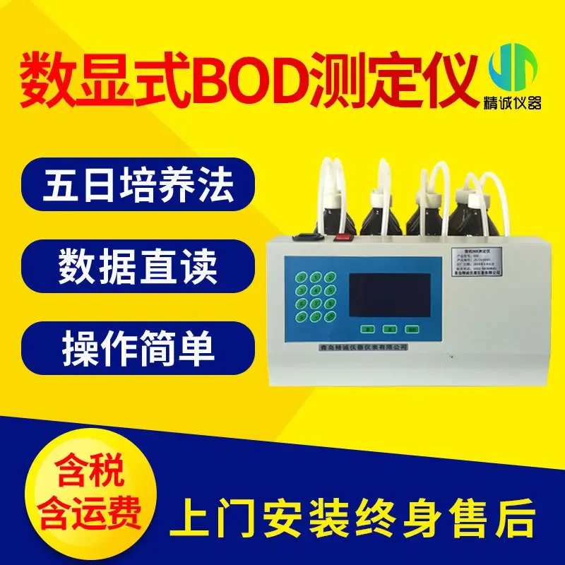 Bod Detector Five-day biochemical culture 6 bottles of mercury-free differential pressure digital direct-reading BOD rapid water