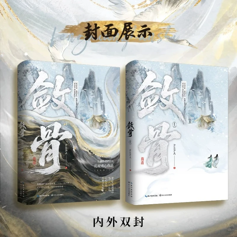 Lian Gu BL Novels Book Fantasy Ancient Style Tearjerker Novel Book Tan Feng Yue & Qin Nian Jiu By PEPA