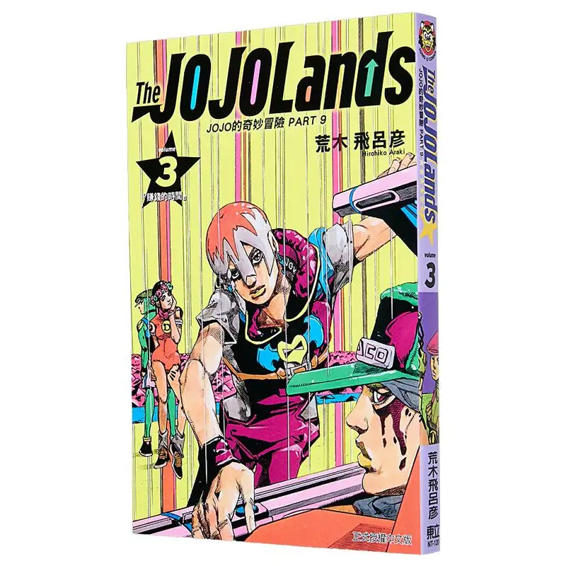 

JOJOs Bizarre Adventure PART 9. Книга JOJOLands 03 Hirohiko Araki Dongli Publishing 9786260227241