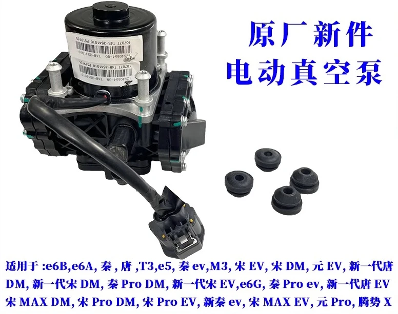 

Suitable for BYD Qintang T3 Songyuan e5 Tengshi e6 electronic vacuum pump new energy electric power pump brake hard
