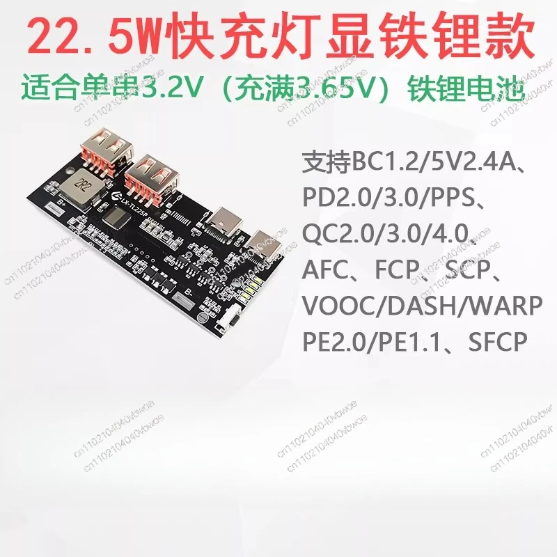 22.5W power bank fast charging mobile power module diy3.2V lithium iron phosphate main board QC4PD3.0VOOC