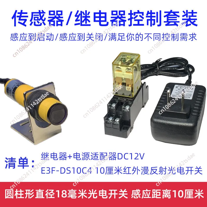Photoelectric switch relay kit automatically shuts down due to material shortage