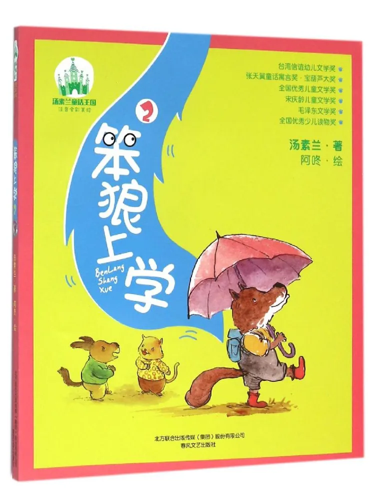 Book-Winshare Silly Wolf Goes To School Full Color Illustrated With Phonetic Annotations 2