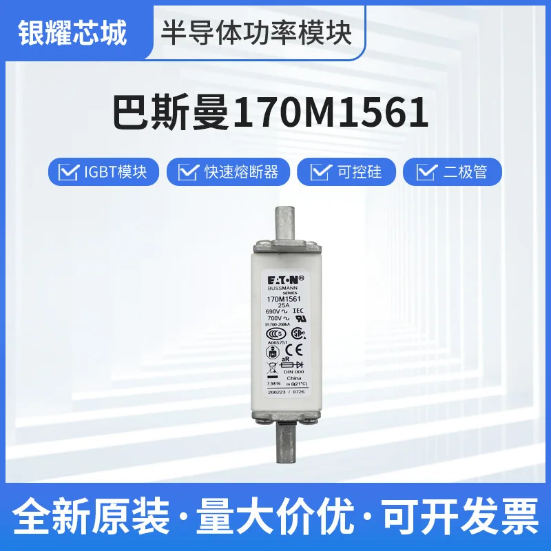 170M1561 original new civil air defense new energy fuse