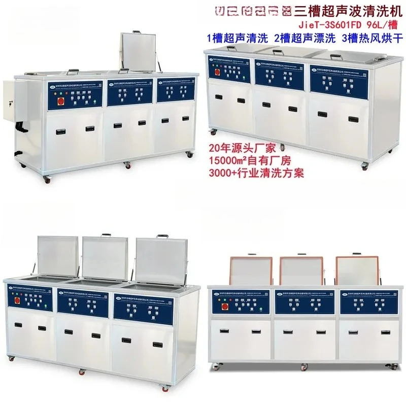 Ultrasonic cleaning machine industry, three-station multi-functional cleaning equipment, galvanized sheet aluminum alloy