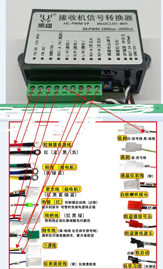 Model receiver switching control electric vehicle controller signal converter