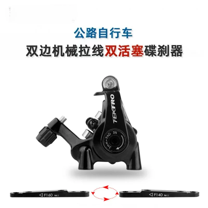 MDC550 road bicycle mechanical line pull disc brake, bilateral brake flat brake clamp