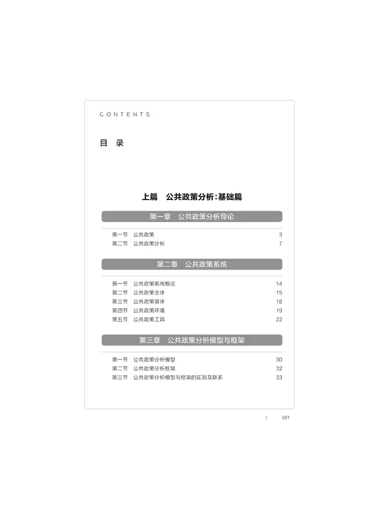 Book-Winshare Public Policy Analysis Models and Frameworks