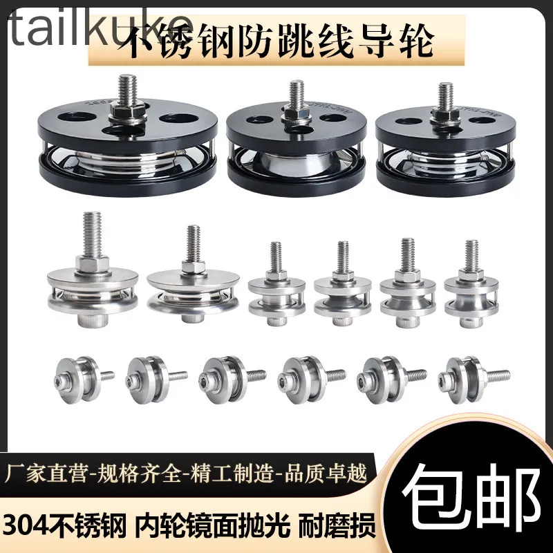 10pcs Stainless Steel Anti-jump Guide Wheel Wire Guide Wheel Wire Winding Machine Textile Tension Gun Pay-off Stranded Wire