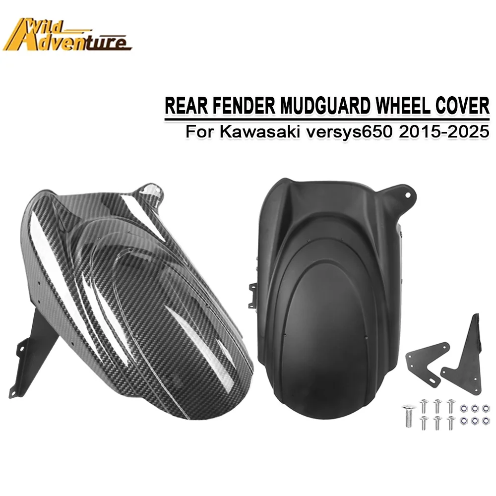 カワサキ-versys650-versys-650-2015-2023-2024-2025-バイク用リアホイールフェンダーカバー-スプラッシュガード-マッドガード