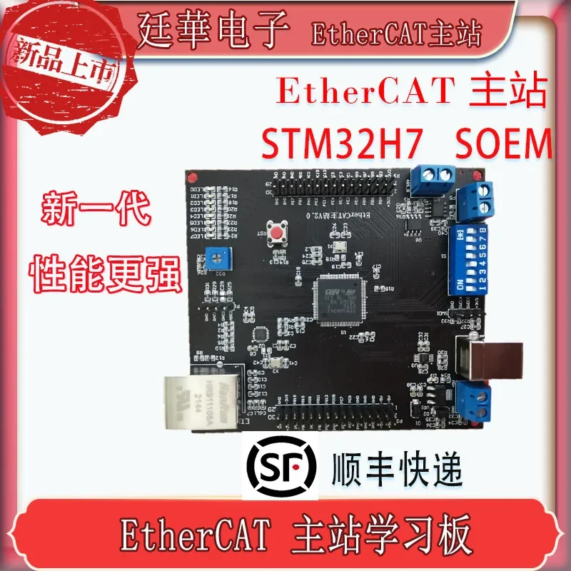

Плата для разработки EtherCAT Master Station 2025, учебная плата SOEM STM32F4 STM32H7 для управления двигателем