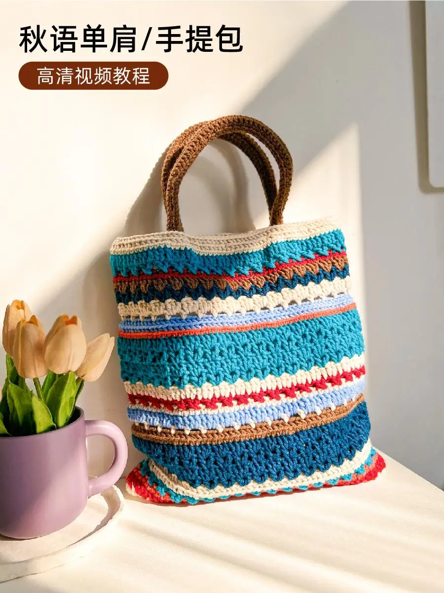

Art crochet material handmade DIY wool autumn and winter versatile portable shoulder bag homemade material bag
